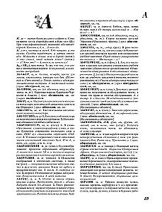 Lielais skaidrojošais vārdnīca. 1. sējums, 2. sējums